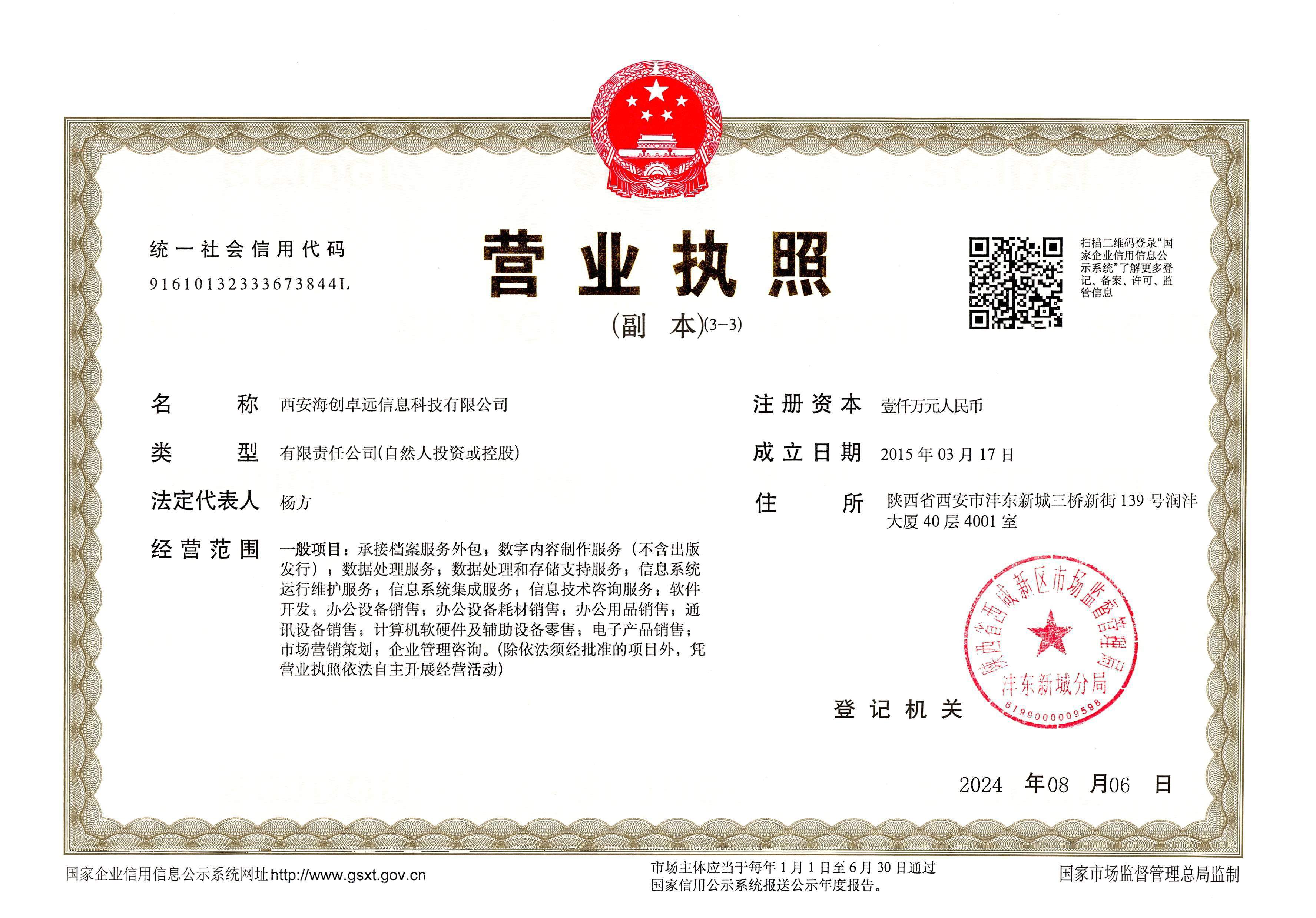 營(yíng)業(yè)執(zhí)照